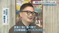 セトウチコンテンポラリー実行委員会／石川康晴 会長