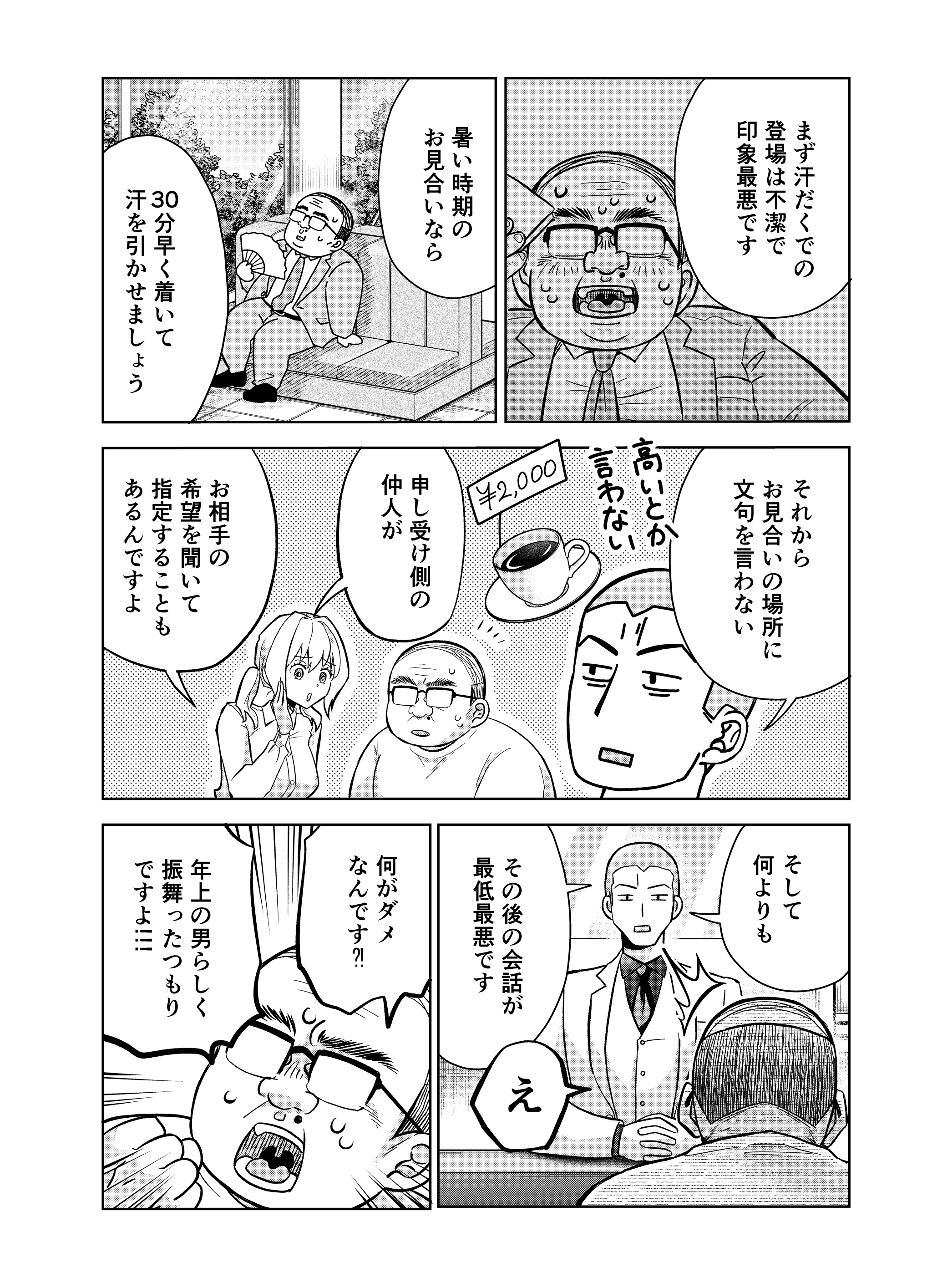 【漫画】『第11話～第12話　敬意と誠意と安心』8（井原タクヤさん提供）