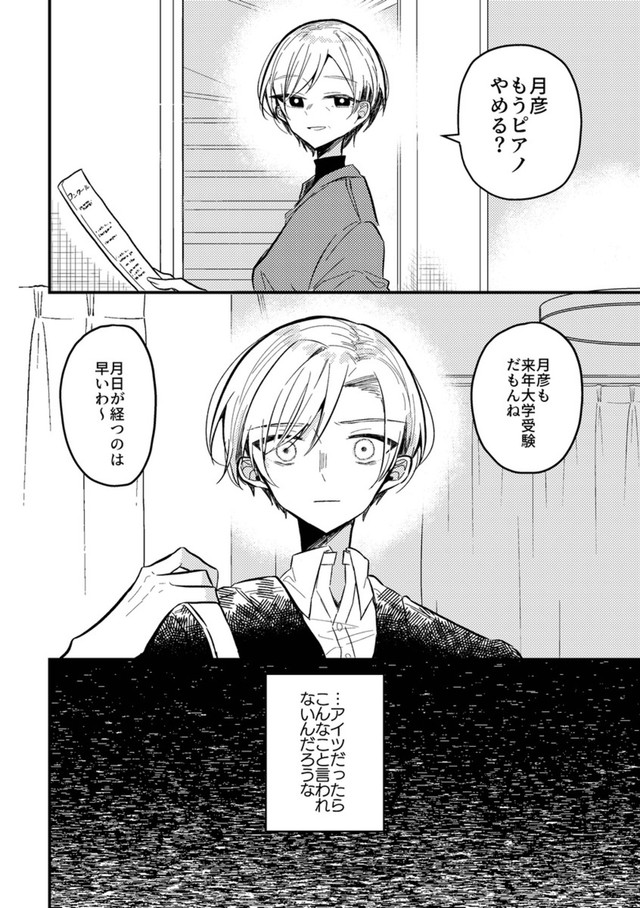【漫画】『10年間1度も天才に勝てなかった凡人ピアニストの話』6（makaさん提供）