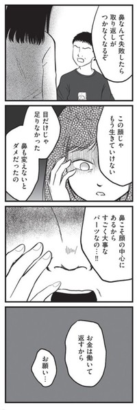 【漫画】『娘に整形したいと言われたら』19　©Otoka Umino 2026