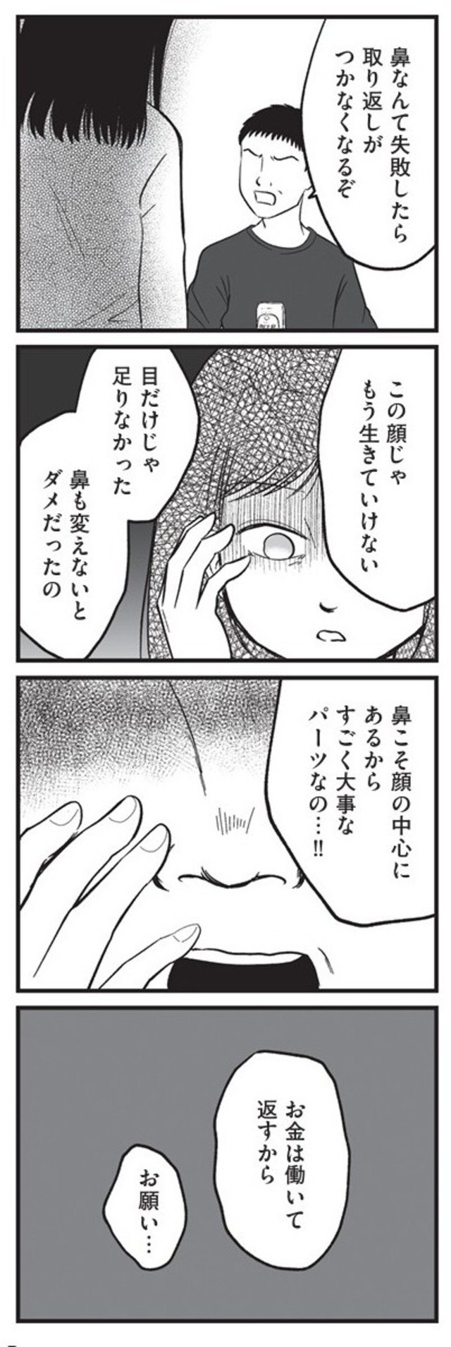 【漫画】『娘に整形したいと言われたら』19　©Otoka Umino 2026