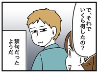 で、いくら得したの？