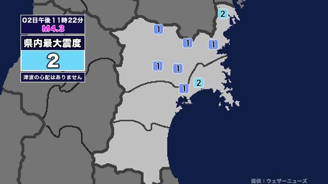 【地震】宮城県内で震度2 岩手県沖を震源とする最大震度2の地震が発生 津波の心配なし