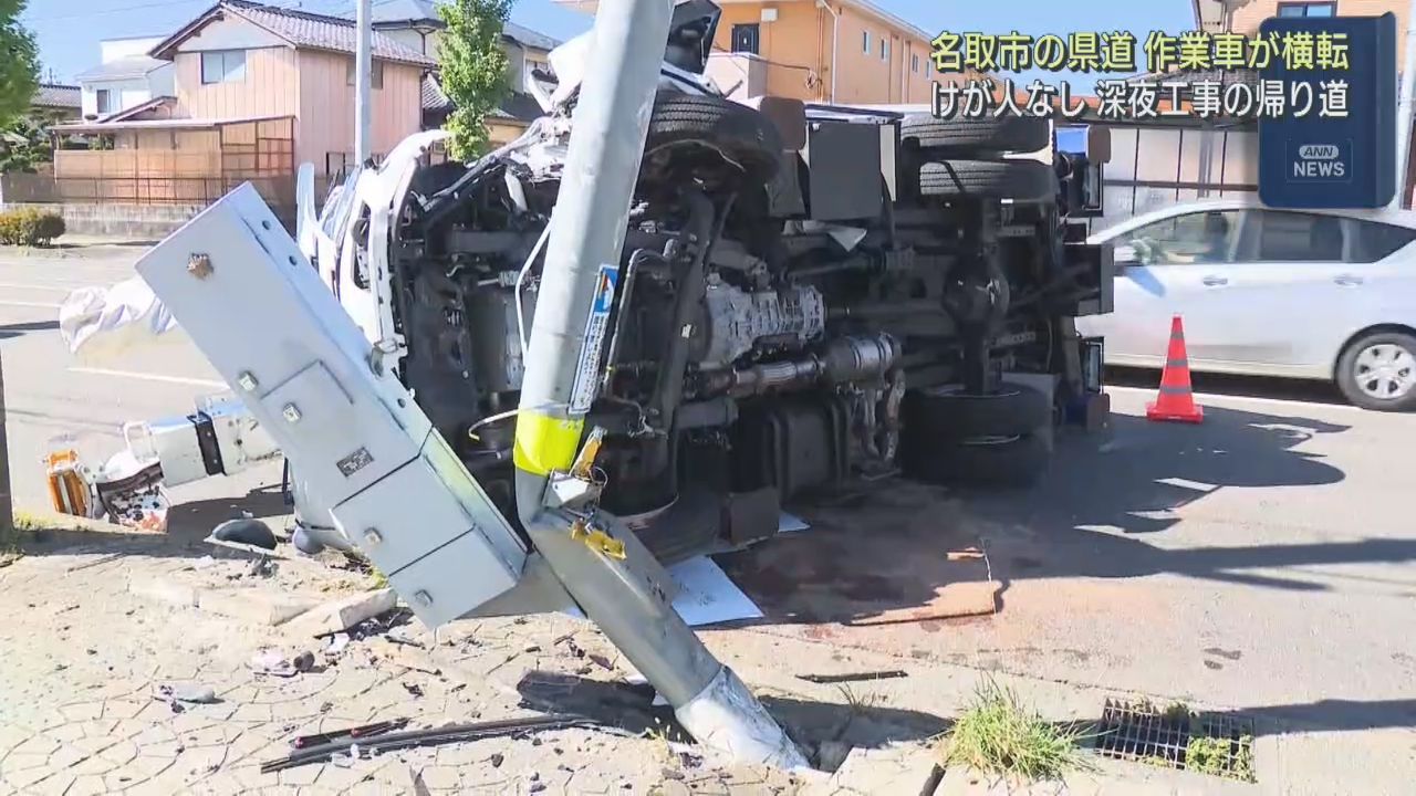 作業車が信号機に衝突し横転　運転男性けが無し　宮城・名取市