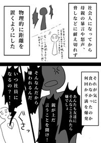 【漫画】『毒親育ちの私が支援措置できた話しー1章:過去編ー』11（北夫得流磨さん提供）
