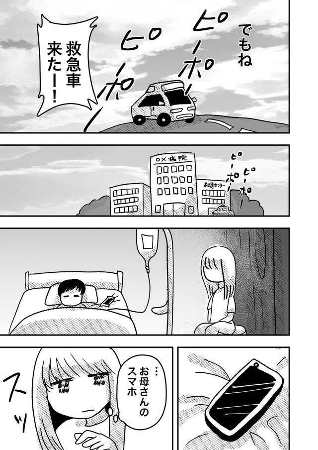 【漫画】『母は統合失調症』21　(c)佐海ずう/Vコミ