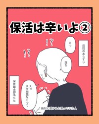 【漫画】『保活は辛いよ』10（かばのきさん提供）