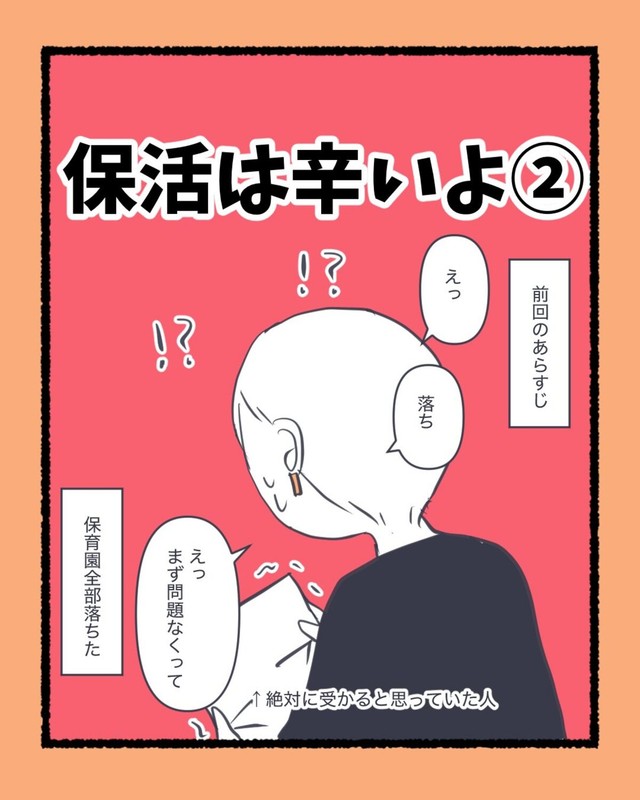 【漫画】『保活は辛いよ』10（かばのきさん提供）