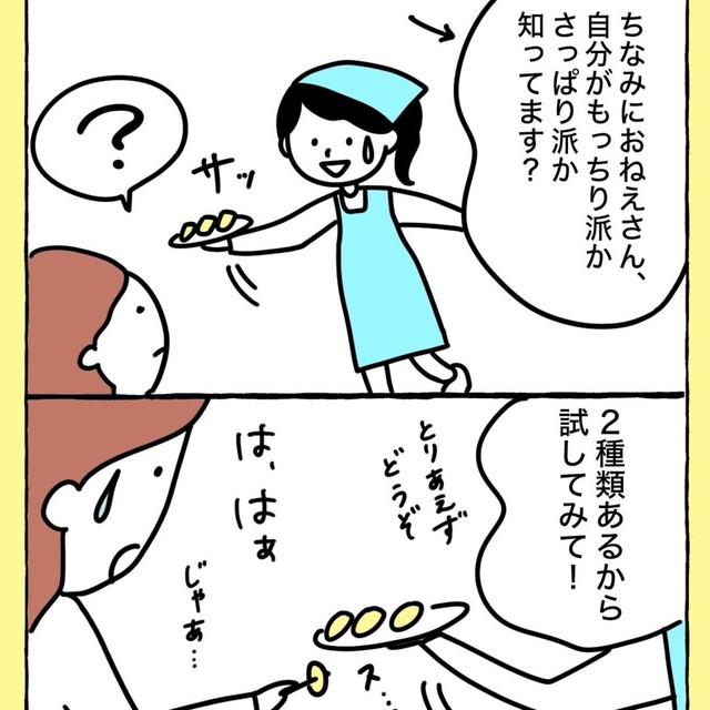 もっちりバナナとさっぱりバナナどっちが好きですか？（野々さん提供）