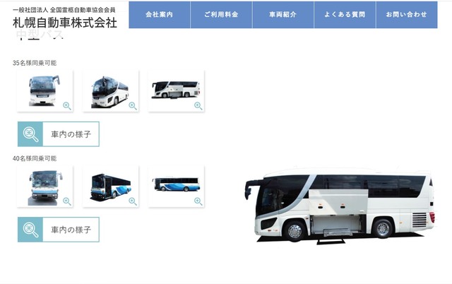 北海道の霊柩運送業者のホームページを見てみると（札幌自動車株式会社ホームページから引用）