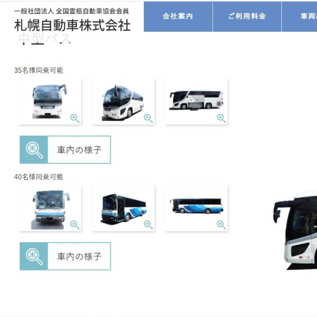 北海道の霊柩運送業者のホームページを見てみると（札幌自動車株式会社ホームページから引用）