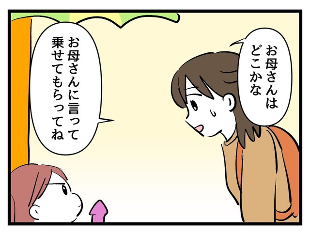 【漫画】『タダより安いものはない！』34（神谷もちさん提供）