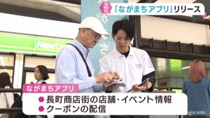 仙台・太白区長町エリアの活性化を「ながまちアプリ」スタート