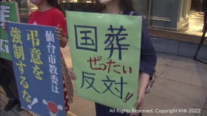 安倍元総理の国葬に反対する市民らが仙台市中心部で国葬の中止を訴える