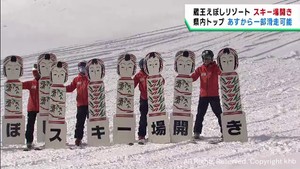 スキーシーズン到来　みやぎ蔵王えぼしリゾートでスキー場開き