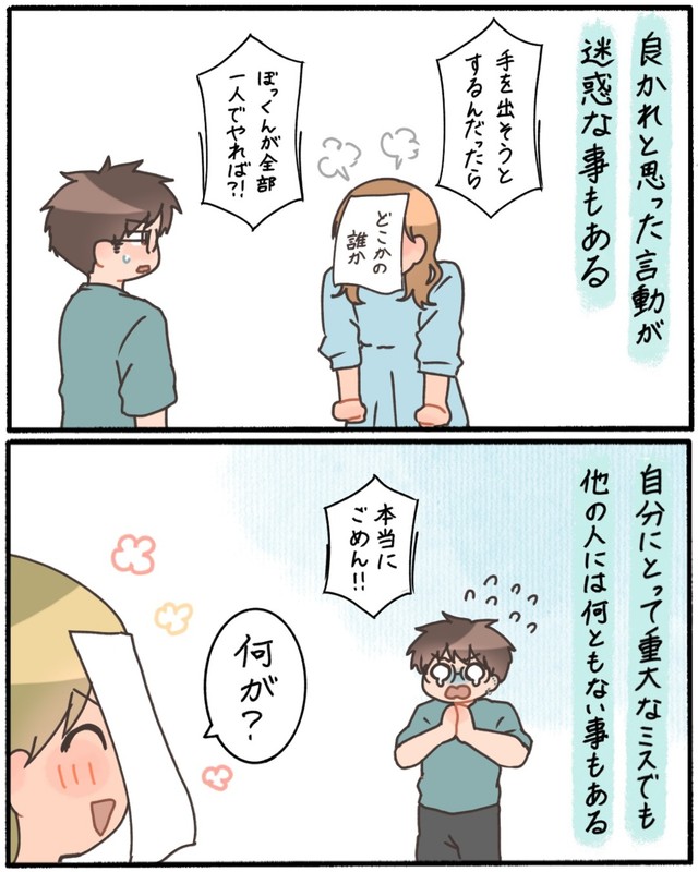 良かれと思った言動で迷惑をかけることも（ぼくちくさん提供）