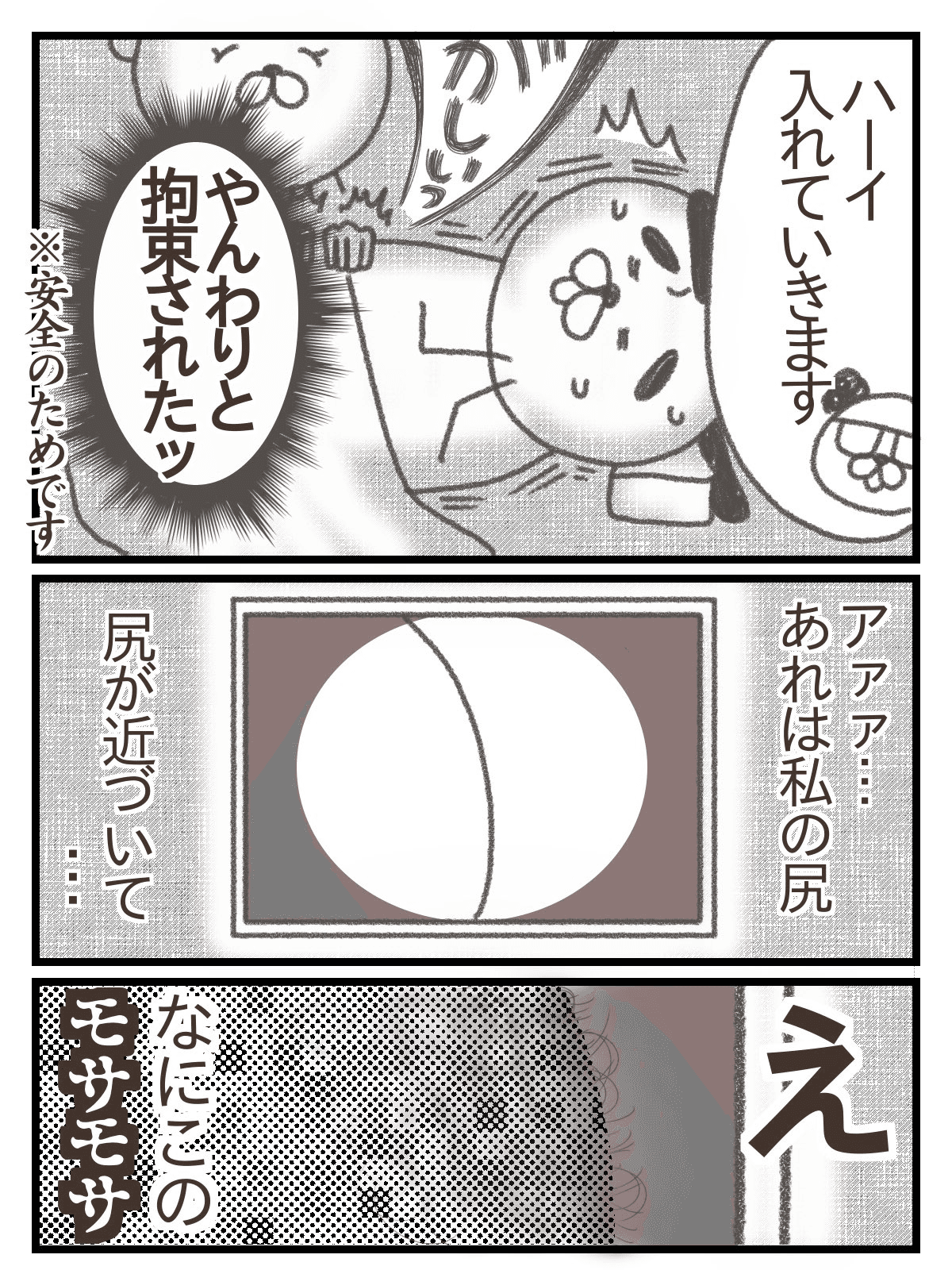 【漫画】『下血して内視鏡検査する話』20（きさらぎさん提供）