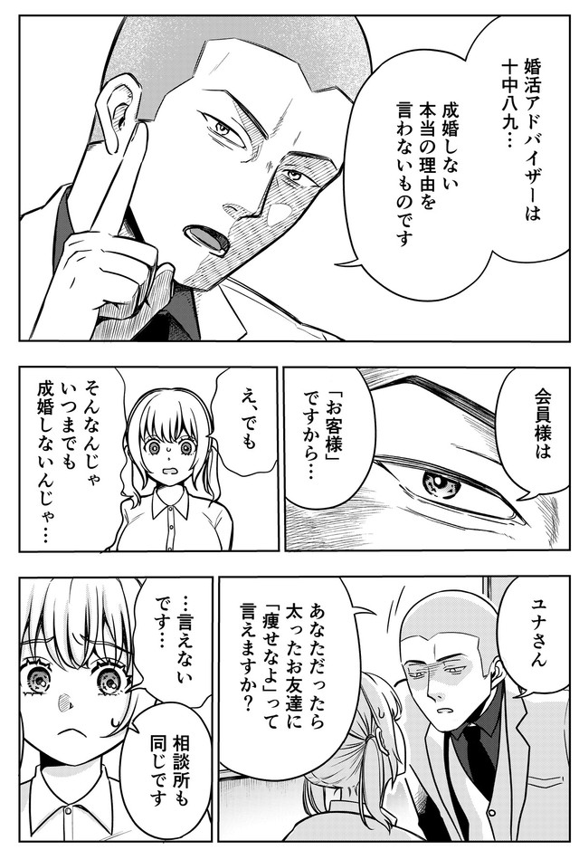 【漫画】『本当に結婚したいのですか？』28（井原タクヤさん提供）