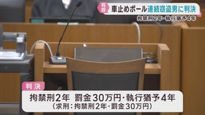 仙台市の金属製ポール窃盗事件　被告に執行猶予付き有罪判決　仙台地裁