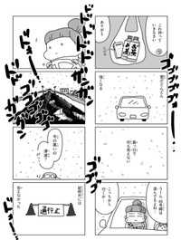 【漫画】『2011年3月11日家族全員がバラバラだった。その時』9（アベナオミさん提供）