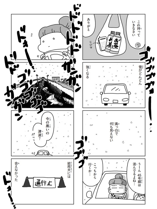 【漫画】『2011年3月11日家族全員がバラバラだった。その時』9（アベナオミさん提供）