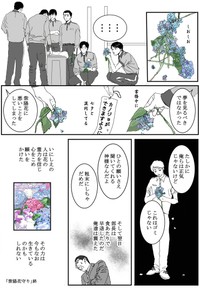 【漫画】『紫陽花守り』4（送達ねこさん提供）
