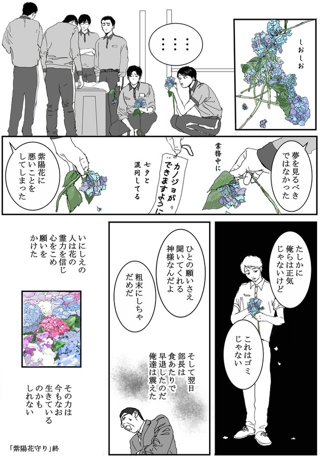 【漫画】『紫陽花守り』4（送達ねこさん提供）