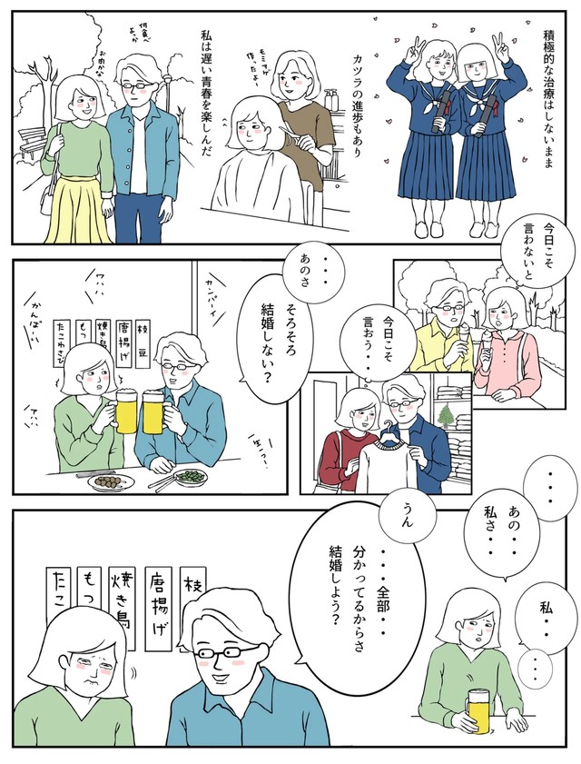 【漫画】『「髪が無かった、ただそれだけのこと」〜治したい母と治れない私〜』22（羊と狼さん提供）