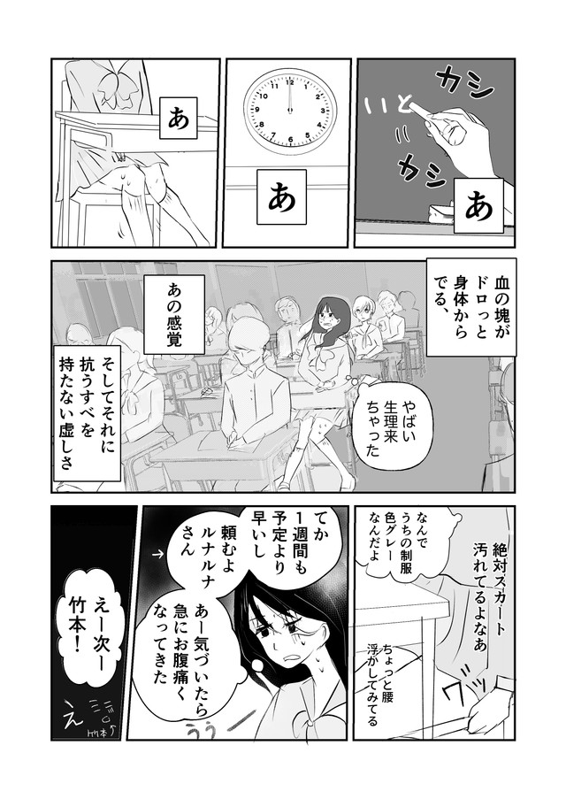 【漫画】『生理に準備万全を求めるのは酷だよなあという話』1（サム・マローンさん提供）
