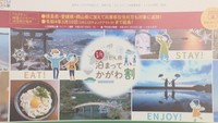 新うどん県泊まってかがわ割のホームページ