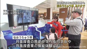 月面探査車の操縦を体験　仙台うちゅう博　親子連れなどでにぎわう