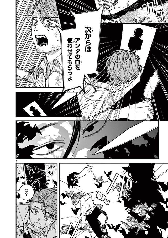 【漫画】『ルーカスと吸血鬼』6©光莉／小学館