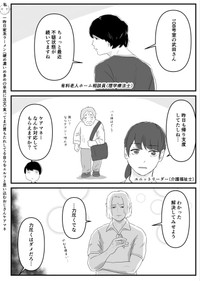 【漫画】『伝えてますか…気持ち』1（ケンさん提供）