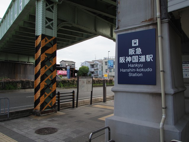 国道2号線横に阪神国道駅がある