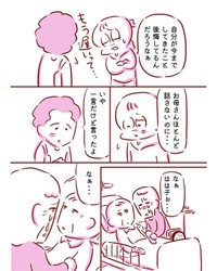 【漫画】『母と父の最後の会話』4（枇杷かな子さん提供）