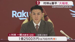 楽天イーグルス　村林選手と藤平投手が契約更改　２０２６年から「楽天モバイル 最強パーク宮城」