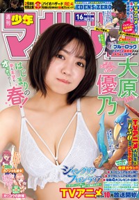 大原優乃が飾った「週刊少年マガジン」２３年３・２２発売号の表紙