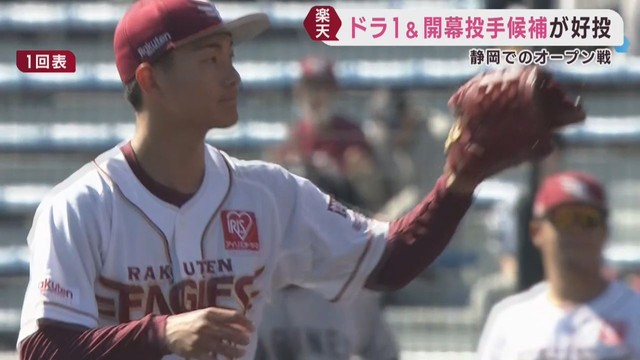 楽天イーグルス　ドラフト１位藤原と開幕投手候補の荘司が好投