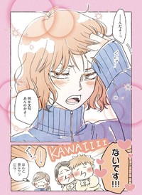 【漫画】『私の推し男子紹介します』4　Ⓒ真白ばに