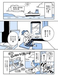 【漫画】『船旅の途中で、虹の根元を見た話。』1（明さん提供）