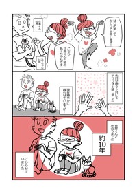 【漫画】『アラフォー女子が10年ぶりに恋をした』1（かとひとさんの提供）