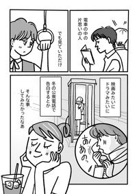 【漫画】『コンプレックスと進む道』7（daydayさん提供）