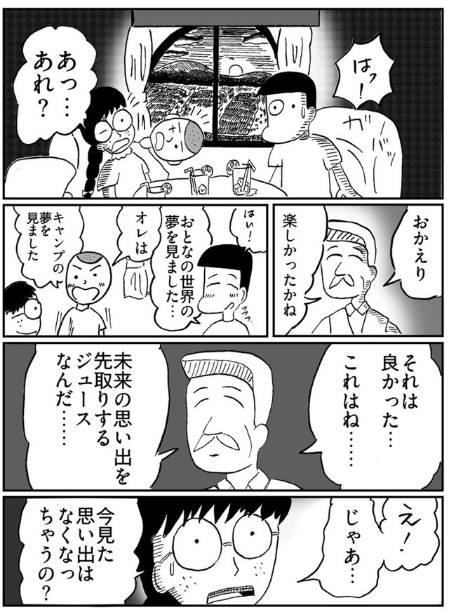 【漫画】『思い出ジュース』12（色白ゆうじろうさん提供）