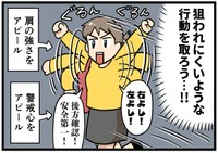 独特の不審者対策をするN子さん