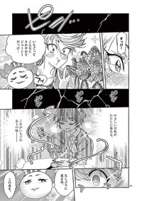 【漫画】『魔法少女・ぐるめぐり』19©大井昌和／小学館
