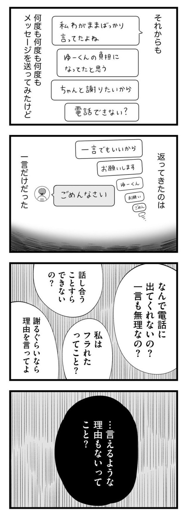【漫画】『ねえなんで返事をくれないの？』30　©もつお／KADOKAWA