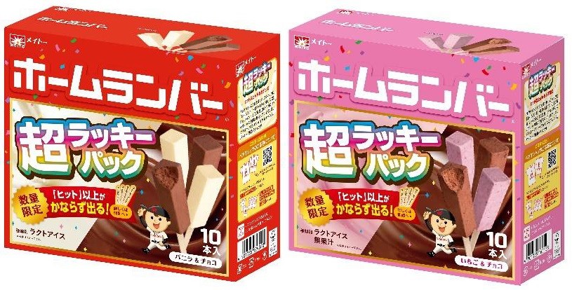 発売63年目ホームランバー スピードガン、ドローンと景品に世相反映