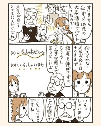 【漫画】『上京してきたウェイトレスの話』3（ミヤギトオルさん提供）