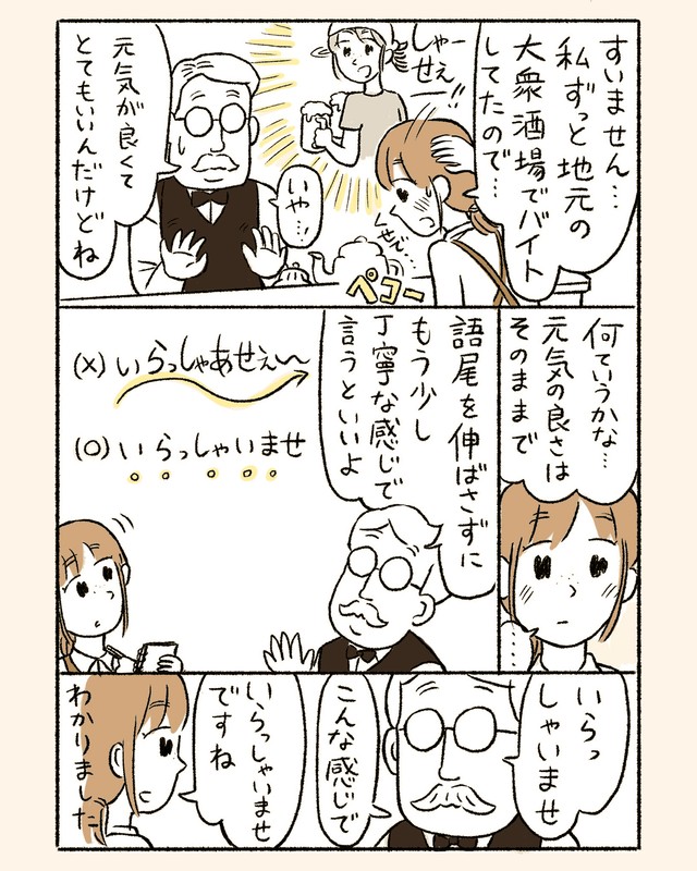 【漫画】『上京してきたウェイトレスの話』3（ミヤギトオルさん提供）