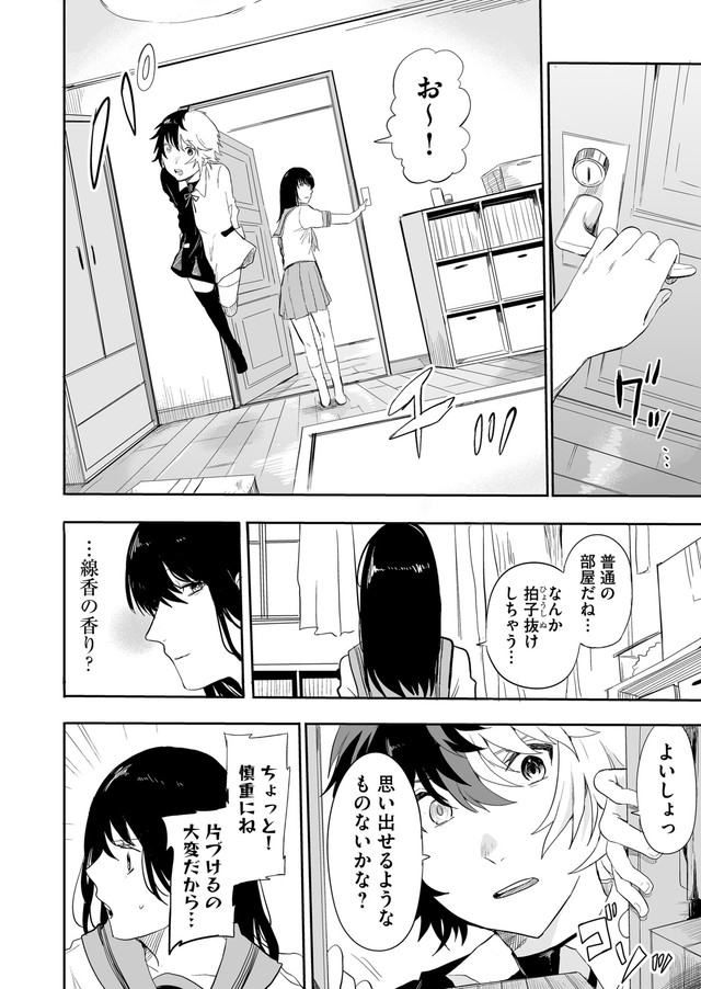 【漫画】『色彩が分からない私だけに見える友人』31（宙埜つきさん提供）